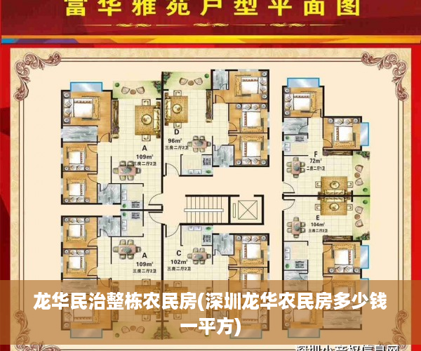 龙华民治整栋农民房(深圳龙华农民房多少钱一平方)