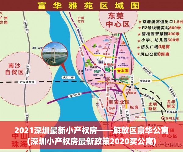 2021深圳最新小产权房——解放区豪华公寓(深圳小产权房最新政策2020买公寓)