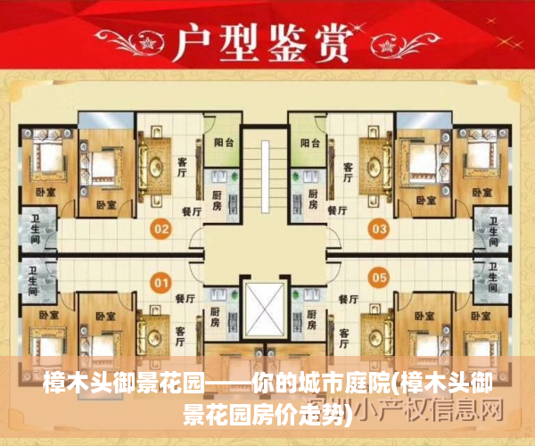 樟木头御景花园——你的城市庭院(樟木头御景花园房价走势)