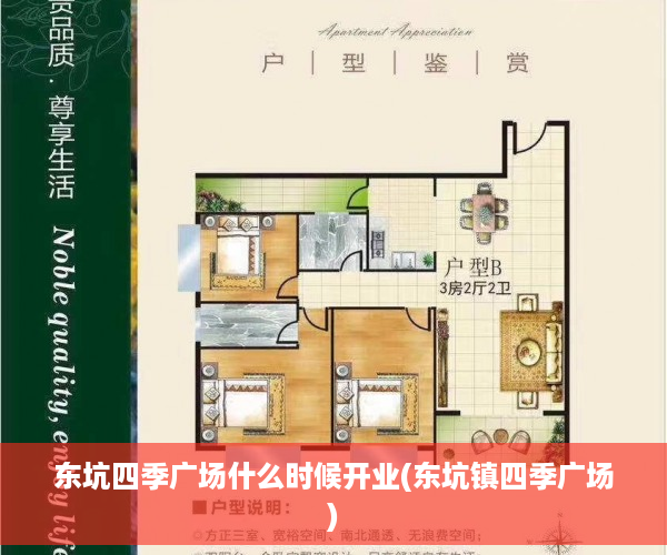 东坑四季广场什么时候开业(东坑镇四季广场)