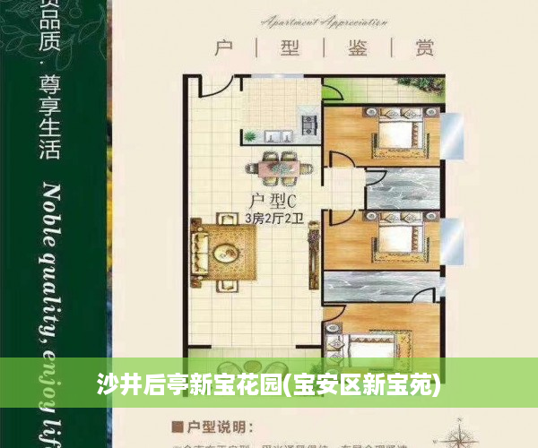 沙井后亭新宝花园(宝安区新宝苑)