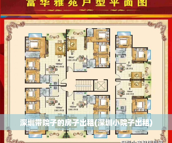 深圳带院子的房子出租(深圳小院子出租)