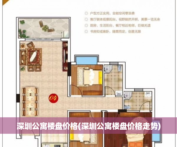 深圳公寓楼盘价格(深圳公寓楼盘价格走势)