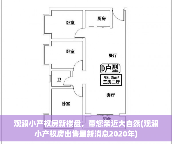 观澜小产权房新楼盘，带您亲近大自然(观澜小产权房出售最新消息2020年)