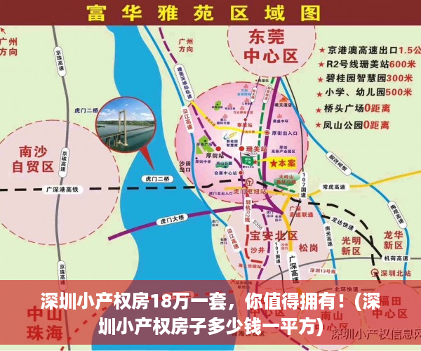 深圳小产权房18万一套，你值得拥有！(深圳小产权房子多少钱一平方)