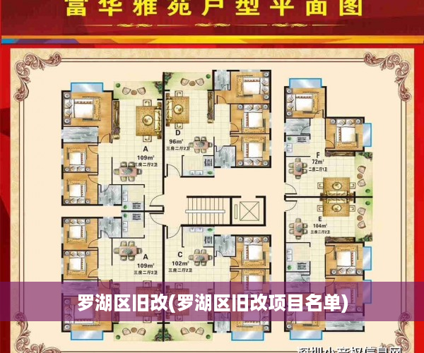 罗湖区旧改(罗湖区旧改项目名单) 罗湖区旧改(罗湖区旧改项目名单)