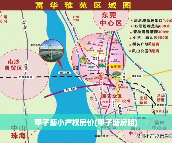 甲子塘小产权房价(甲子塘房租)