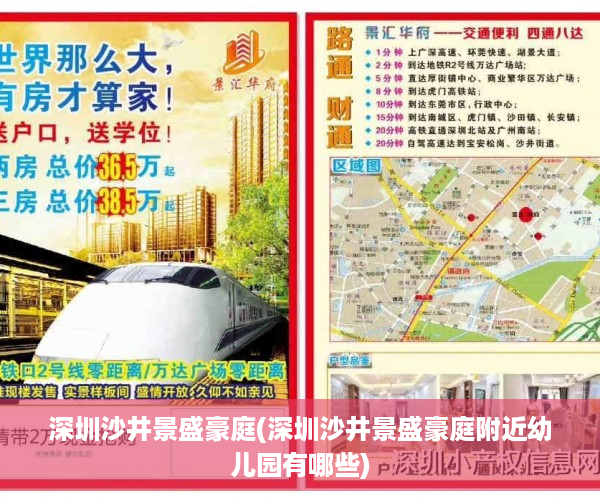 深圳沙井景盛豪庭(深圳沙井景盛豪庭附近幼儿园有哪些)