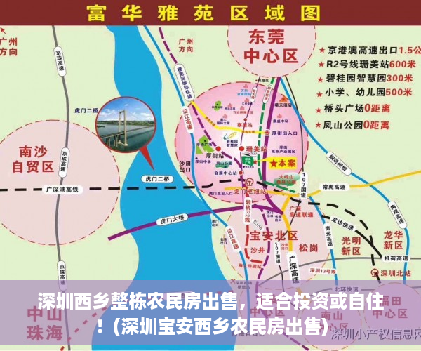 深圳西乡整栋农民房出售，适合投资或自住！(深圳宝安西乡农民房出售)