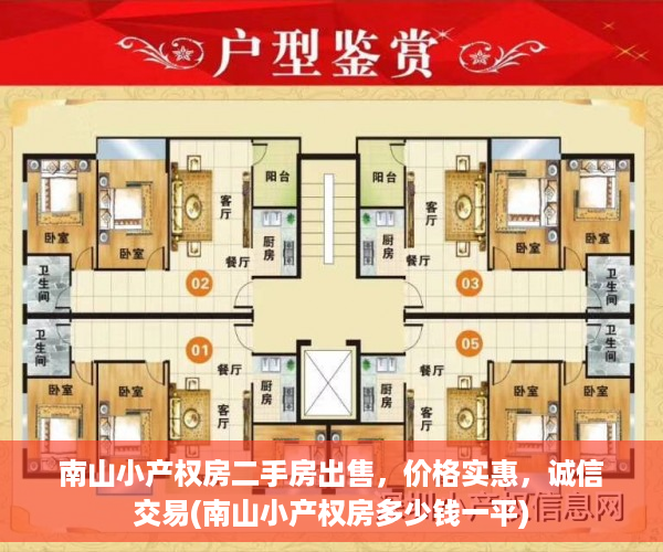 南山小产权房二手房出售，价格实惠，诚信交易(南山小产权房多少钱一平)