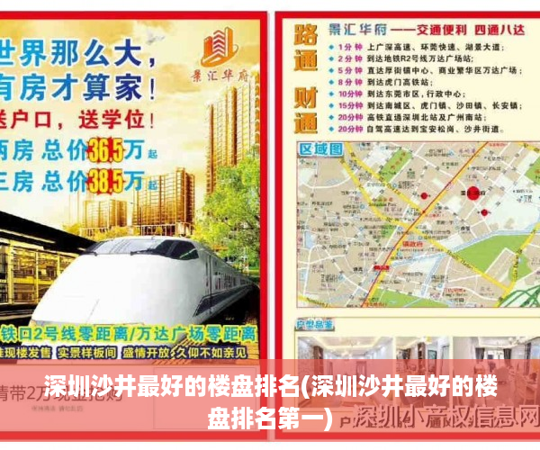 深圳沙井最好的楼盘排名(深圳沙井最好的楼盘排名第一)