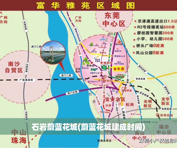 石岩蔚蓝花城(蔚蓝花城建成时间)