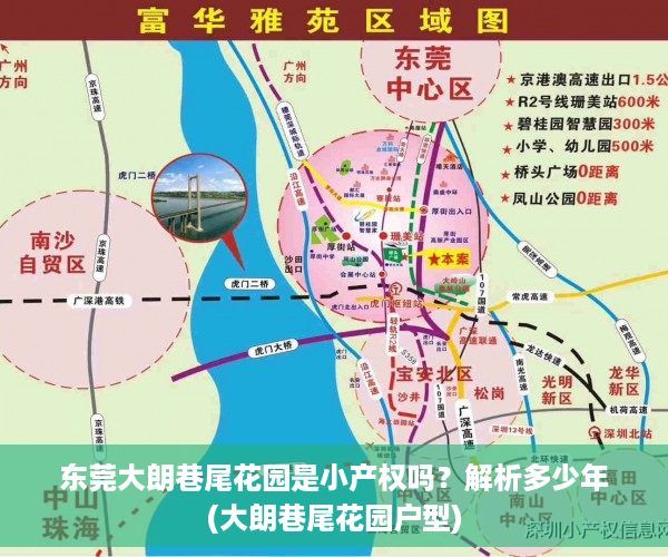 东莞大朗巷尾花园是小产权吗？解析多少年(大朗巷尾花园户型)
