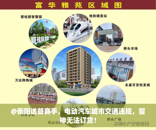 @衡阳送餐赛手，电动汽车城市交通违规，留神无法订货！
