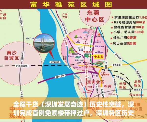 全程干货（深圳发展奇迹）历史性突破，深圳完成首例免赎楼带押过户，深圳特区历史性跨越，