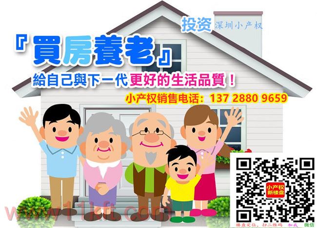 深圳观澜红本小产权