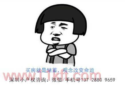 光明新区东周小产权房