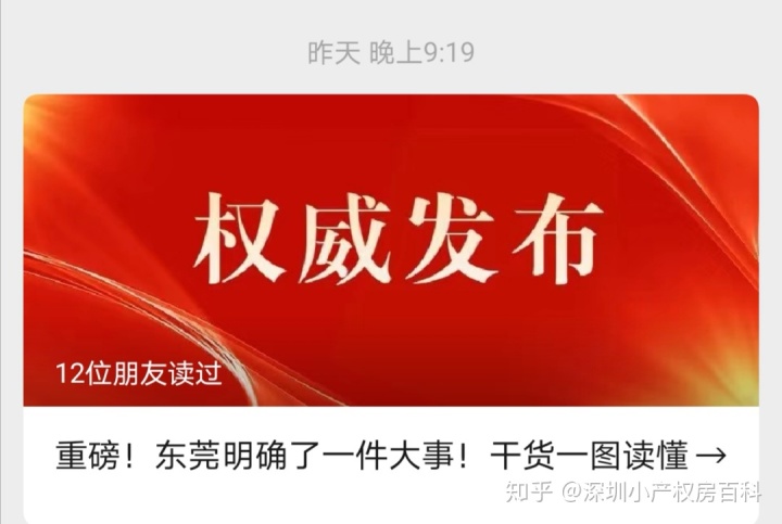 备受瞩目!海珠密切合作示范园区来了,东莞这9个镇的小产权房..._chan_