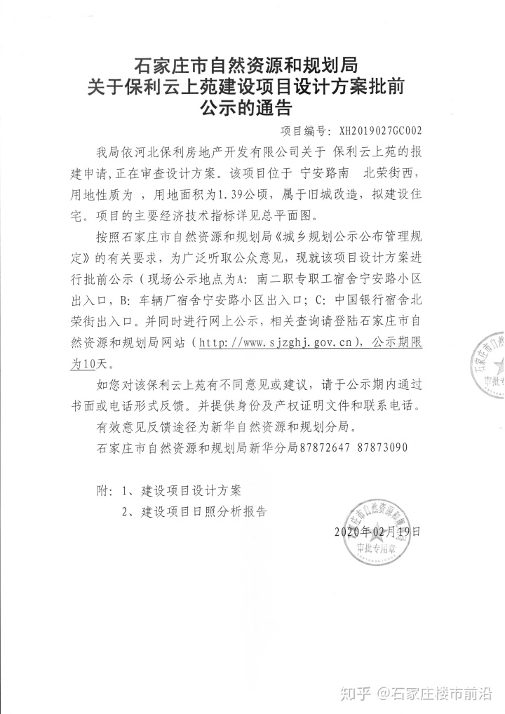 沈河区龙湖新项目规划曝出康孔县5栋建筑节能写字楼;棉五..._chan_