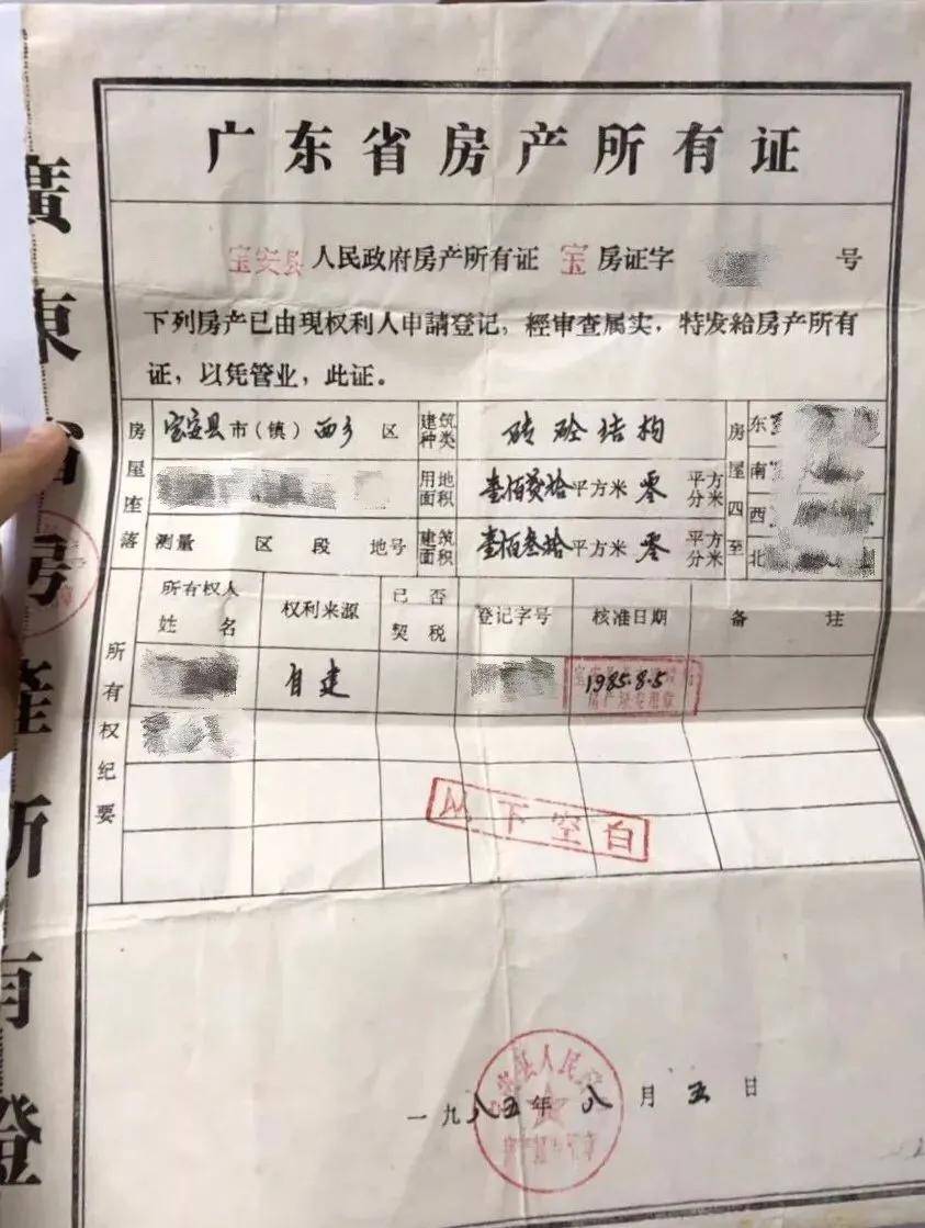 深圳小产权房最全面性蔬果，小产权类型一场看懂！