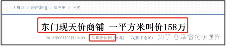 深圳罗湖惟一主流产品的小产权房挂牌上市!五十一个齐备+货品房..._chan_
