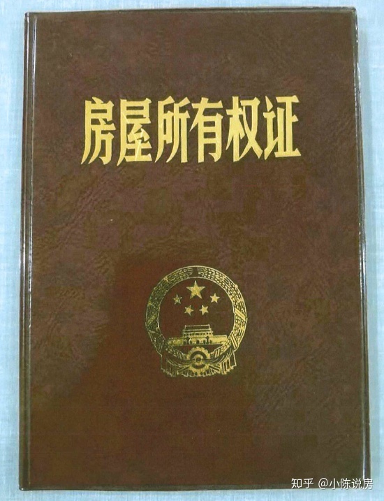 深圳旧改迁离房第五问——小产权房都有什么样身份证明!_chan_