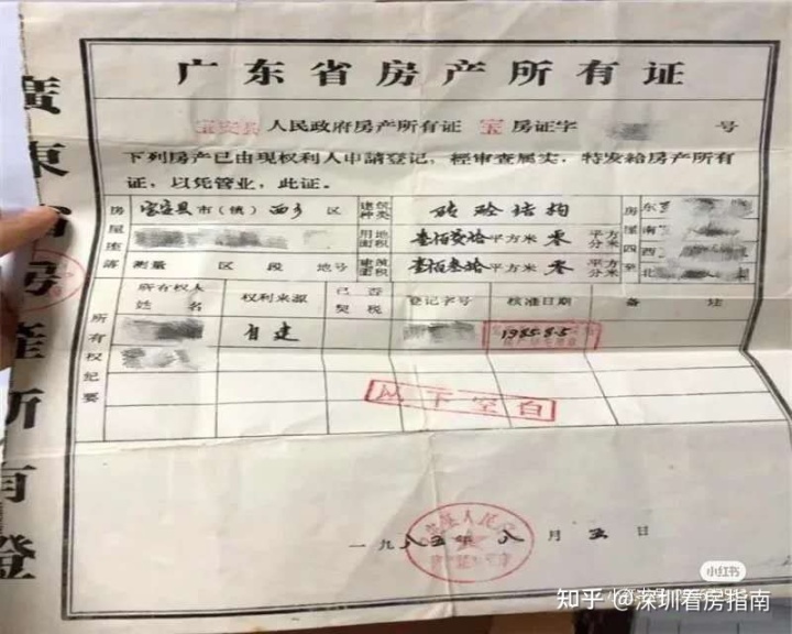 那时给我们普及化呵呵深圳小产权都有什么样类别__chan_