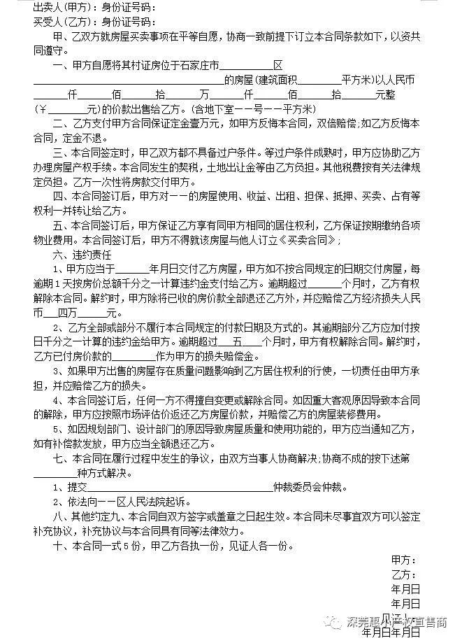 买回深圳小产权房的保险合同与否有效率？