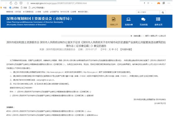 深圳小产权房要隋东亮？产办类“小产权”如果开户土地价格50%