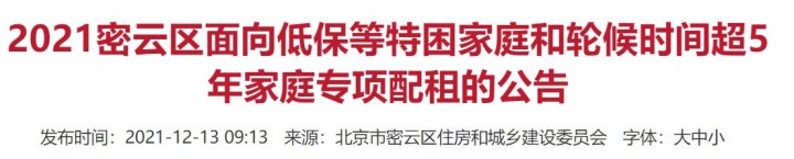 2021年12月上海延庆公租房选房次序表参阅_chan_