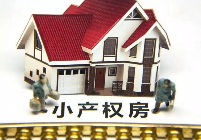深圳小产权房旧改赔付,深圳旧房改建索赔比率