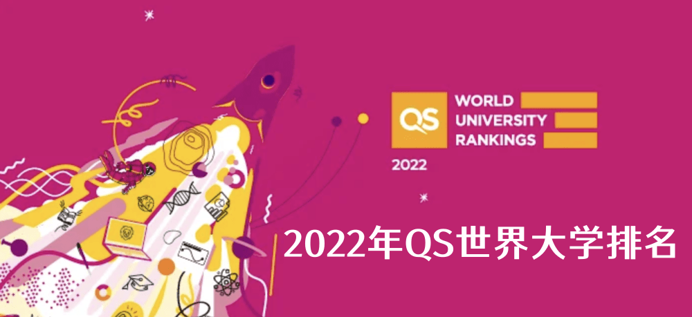 粤港澳区综合排名来了!深圳2所理工学院榜上有名!2022QS当今世界综合排名正式发布