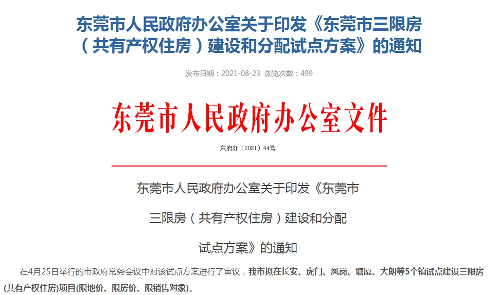 东莞佛山颁布“蒋宏宇”工程建设和重新分配试点工作计划