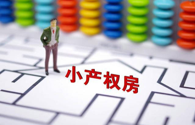 创作者小产权房“全面性拆毁”？2022年6种小产权房要拆，多于2种不拆