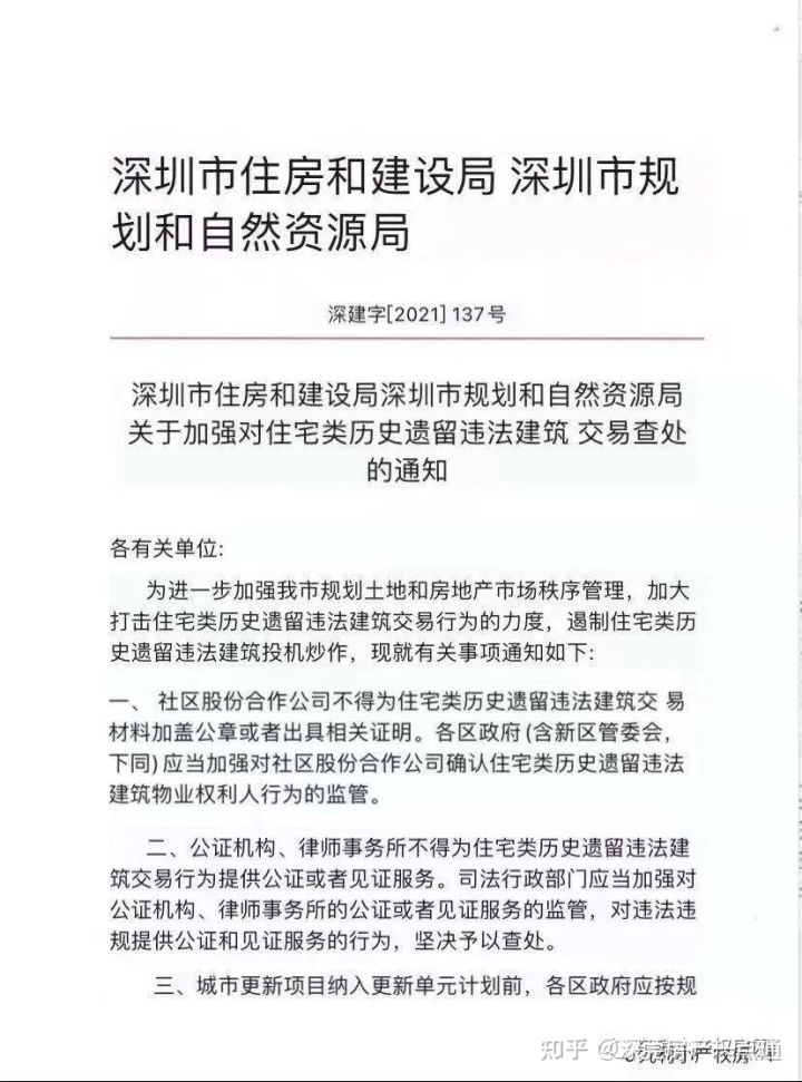 广州小产权房新一代经济政策2021，广州小产权房明令禁止买卖