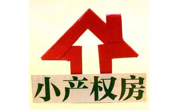 广州小产权房的消费市场非常大，占据广州总representative的6成