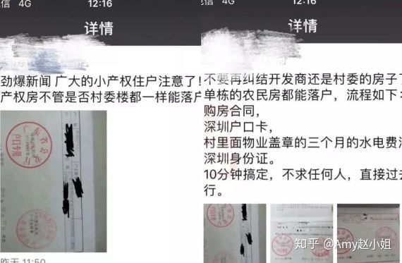 广州小产权房入驻的实施细则和小常识