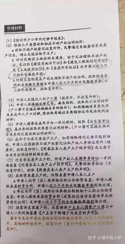 广州小产权房落户籍全攻略