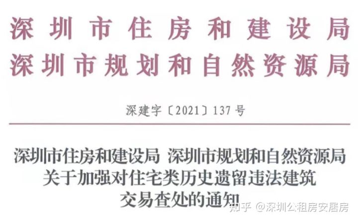 备受瞩目：广州明文禁止买卖小产权+廉租房+安置房