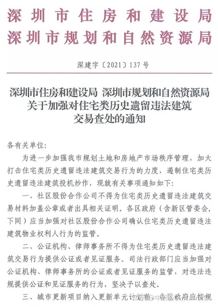 深圳全面禁止交易小产权+回迁房+安置房！专家：深圳进入高频率打补丁状态