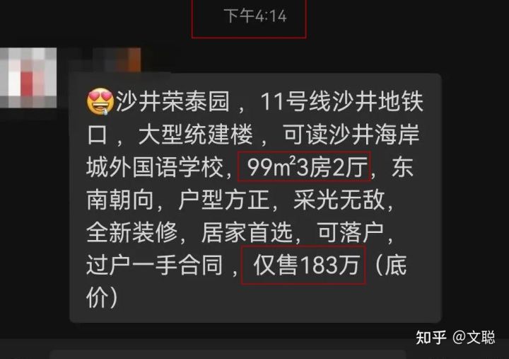 2022“广州小产权”房跌了吗？