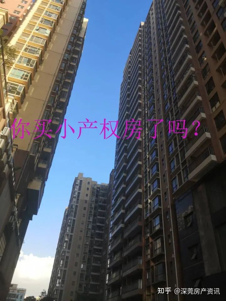 这些在广州买小产权房最终好不好了？