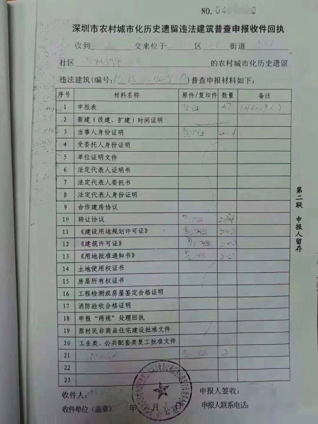 广州小产权房《发展史违规抽样调查原件》是个甚么小东西？