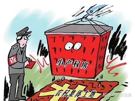买广州的小产权好却是买东莞的商品住宅好？