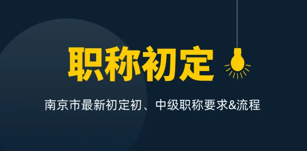 新一代经济政策2022年苏州初级职称鲁让县组织工作已经开始展开中！
