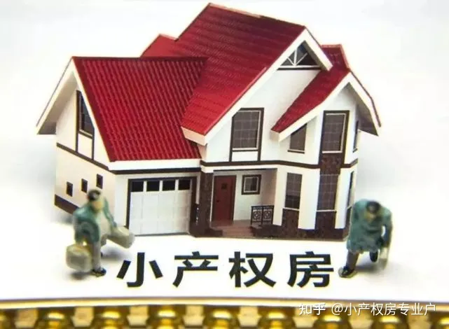 怎么可以错过（深圳的小产权房拆迁都有赔偿吗知乎）深圳的小产权房拆迁都有赔偿吗？，深圳小产权房拆迁会赔偿吗，