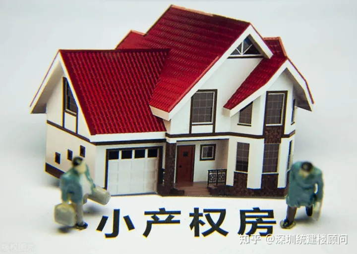 学会了吗（深圳小产权房拆迁赔偿）在深圳买了小产权房遇到拆迁怎么赔偿？，深圳小产权房拆迁怎么赔，