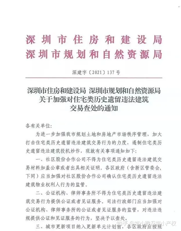 越早知道越好（深圳小产权房新规定）深圳小产权房新政解读，深圳小产权房最新规定价格，