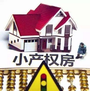 奔走相告（深圳小产权是啥意思）深圳小产权房产有什么类型？他们有什么区别？，深圳小产权是合法产权嘛，