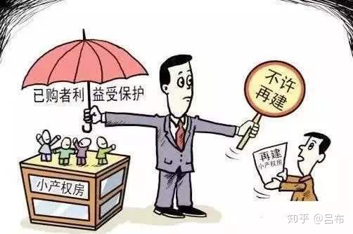 一看就会（深圳宣布小产权房可以转正吗知乎）深圳宣布小产权房可以转正吗？，深圳小产权房能转正吗，